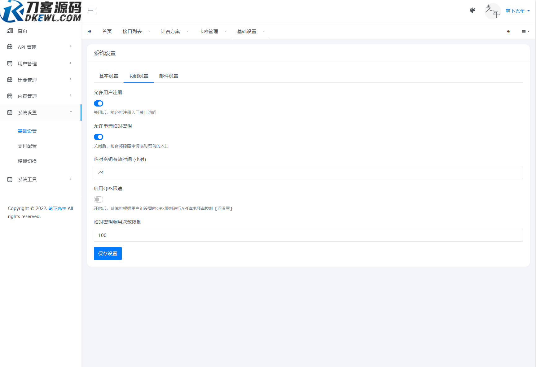8169f4b98fa7c0dac9e9fa5f1dc5520e.png 全新二开版刀客API管理系统源码 API计费 全开源