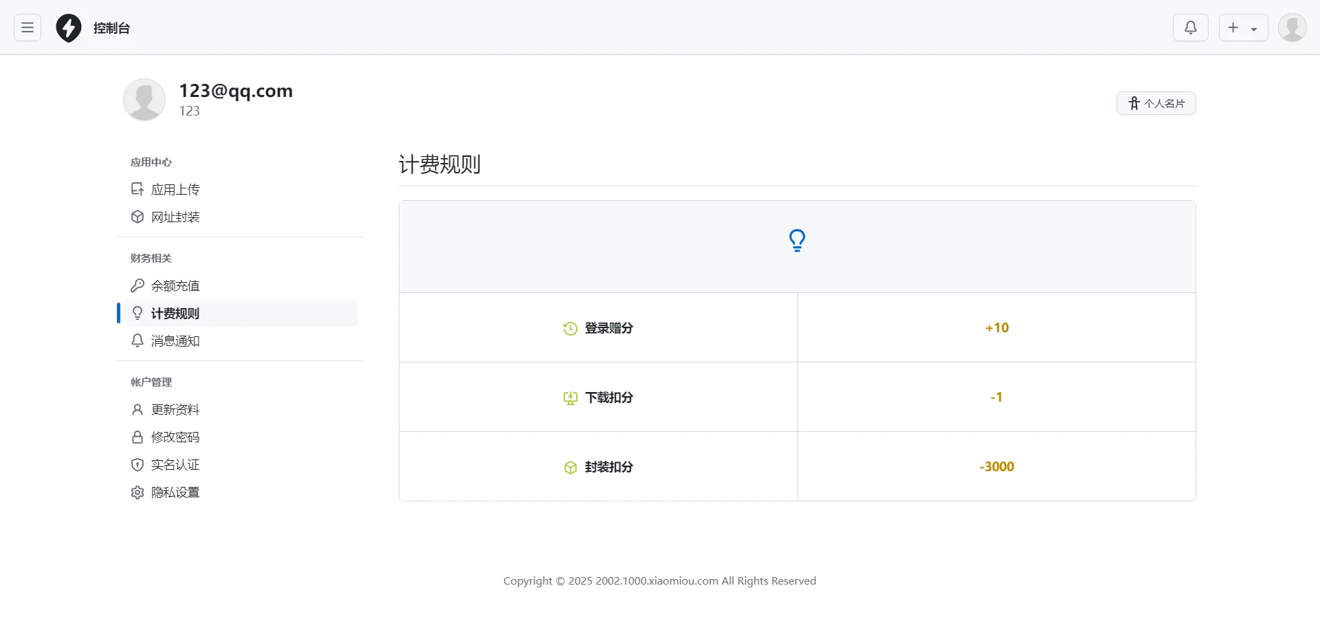 图片[2]-2025年APP分发系统源码免签封装优化-网赚项目资源库