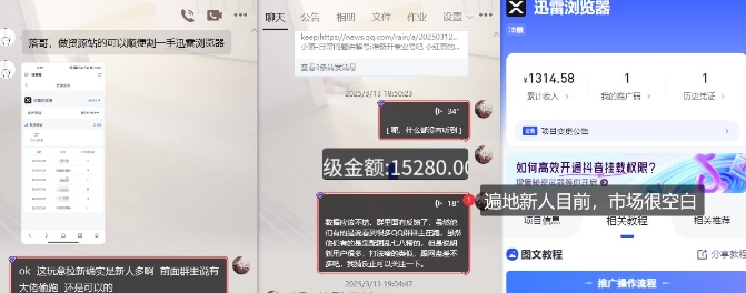 81c98acefc26c480b56d979dac15ea53.jpeg 迅雷浏览器项目_真就每天忙活10分钟,完整拆解+热点把控(超详细拆解教程