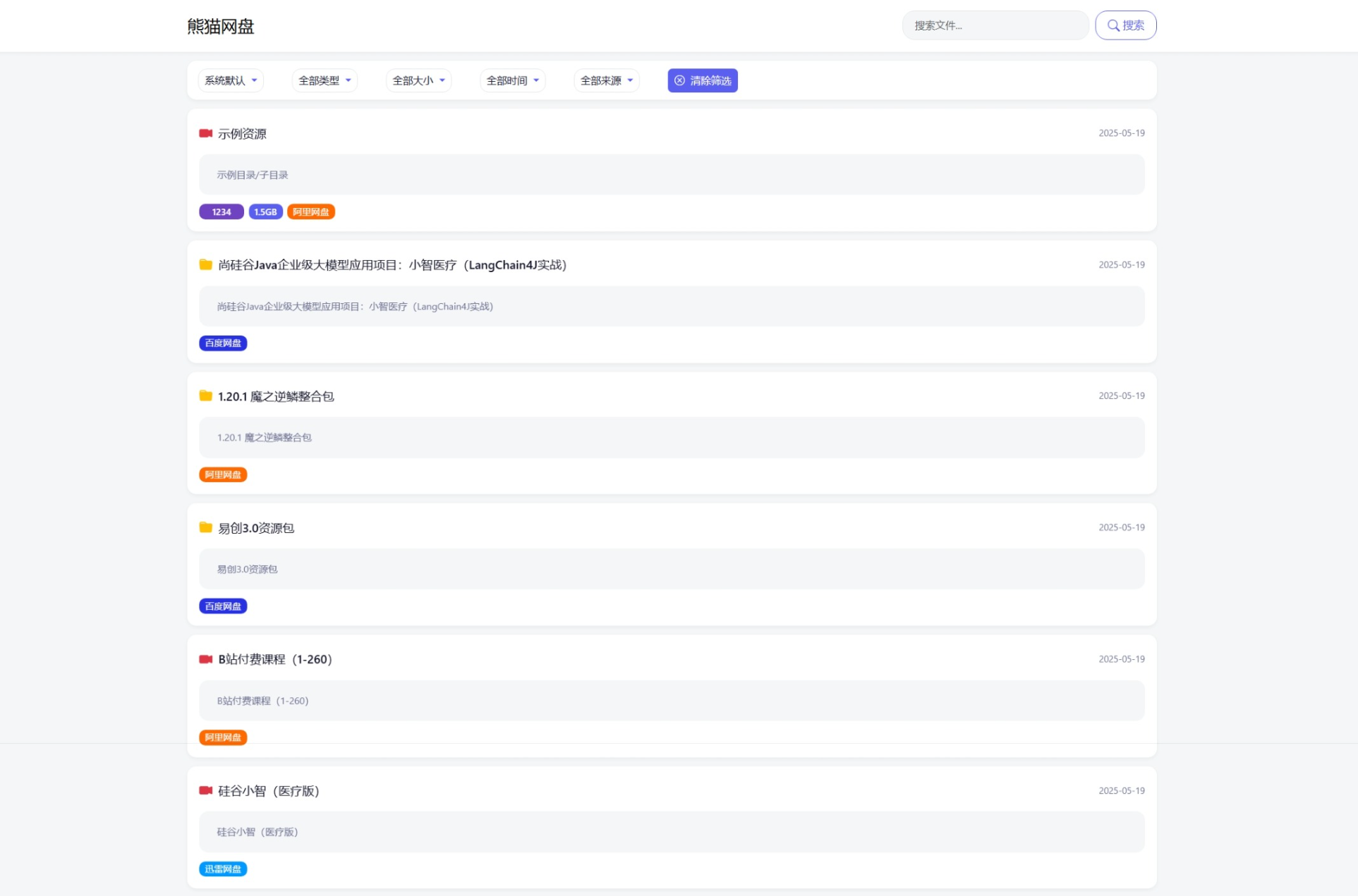 全新轻量化PHP网盘搜索引擎系统源码下载-网赚项目资源库