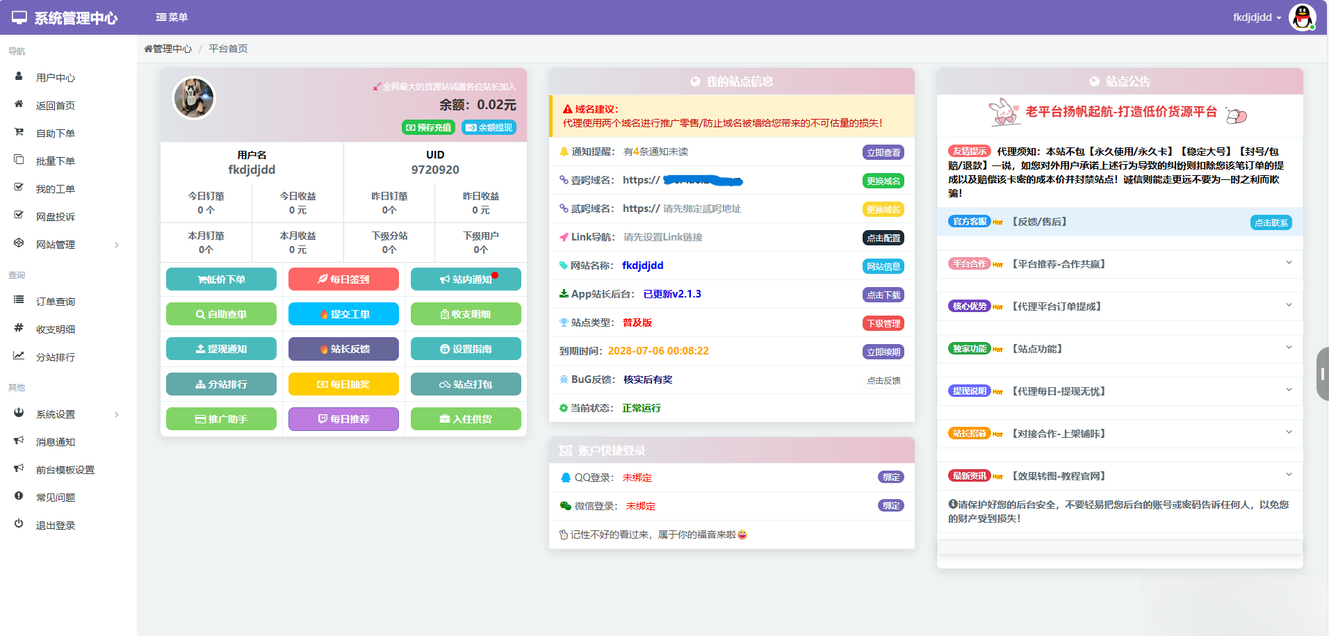 蓝天云商城分站用户后台美化模板优化-网赚项目资源库