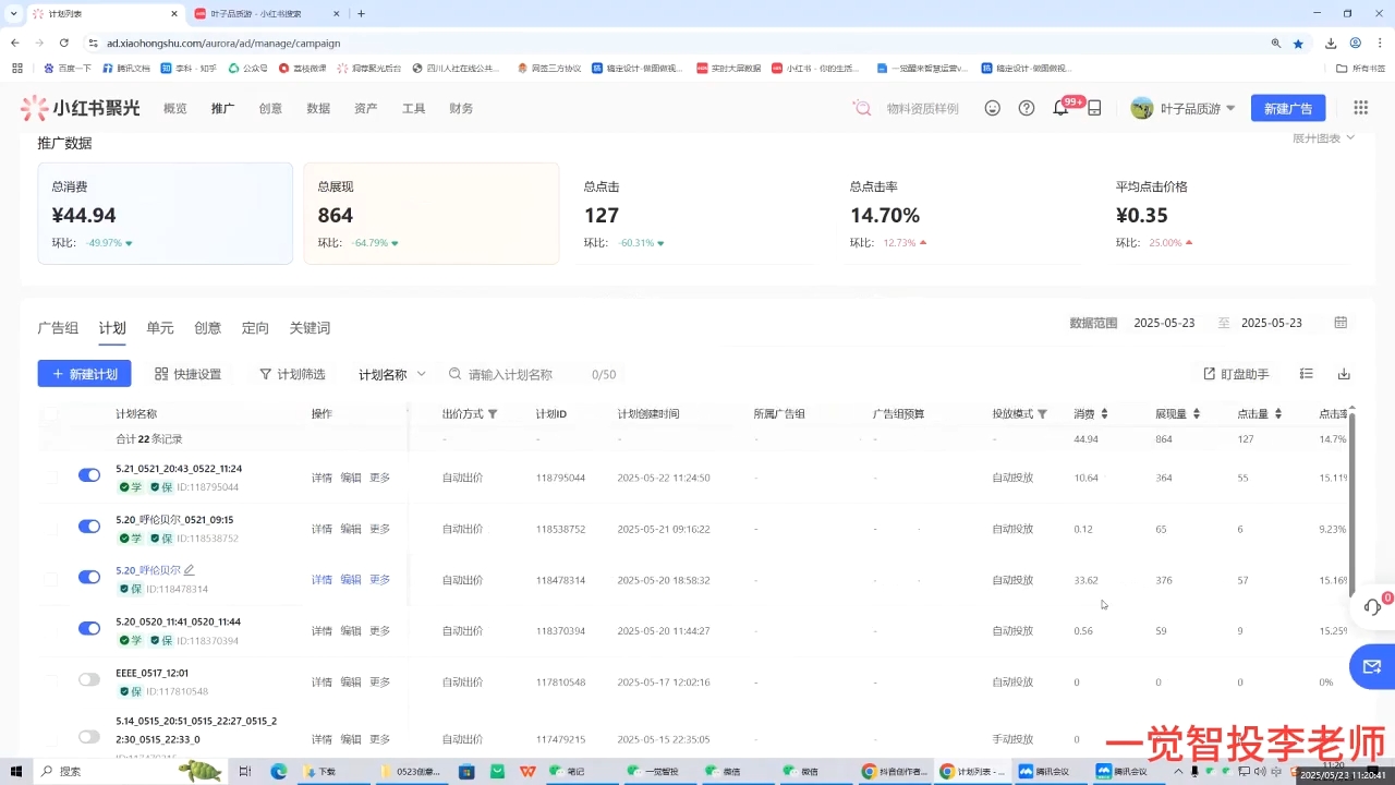 8537eb28034941464ca4eb3963e7e59a.jpeg 李老师·小红书运营投流,0基础实战教学(更新