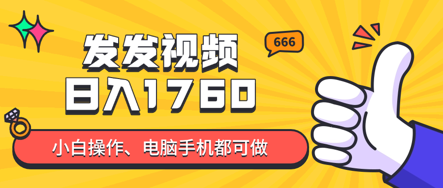 抖音视频赚钱秘籍：日入四位数，小白也能轻松上手-网赚项目资源库