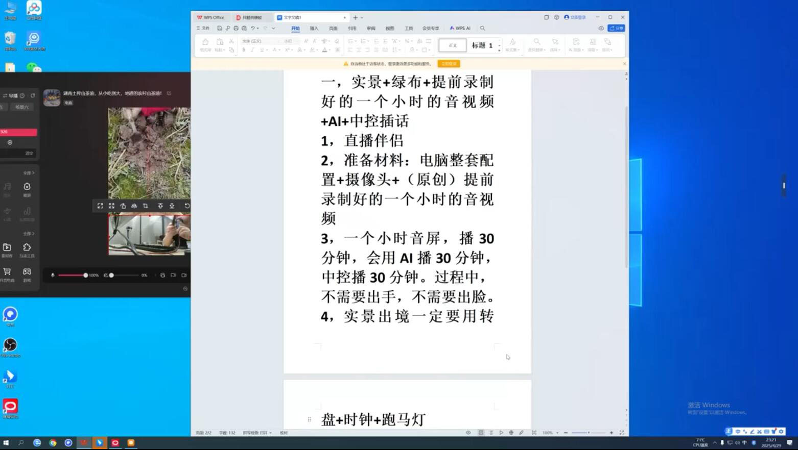 百川联盟·半无人直播(更新7月 