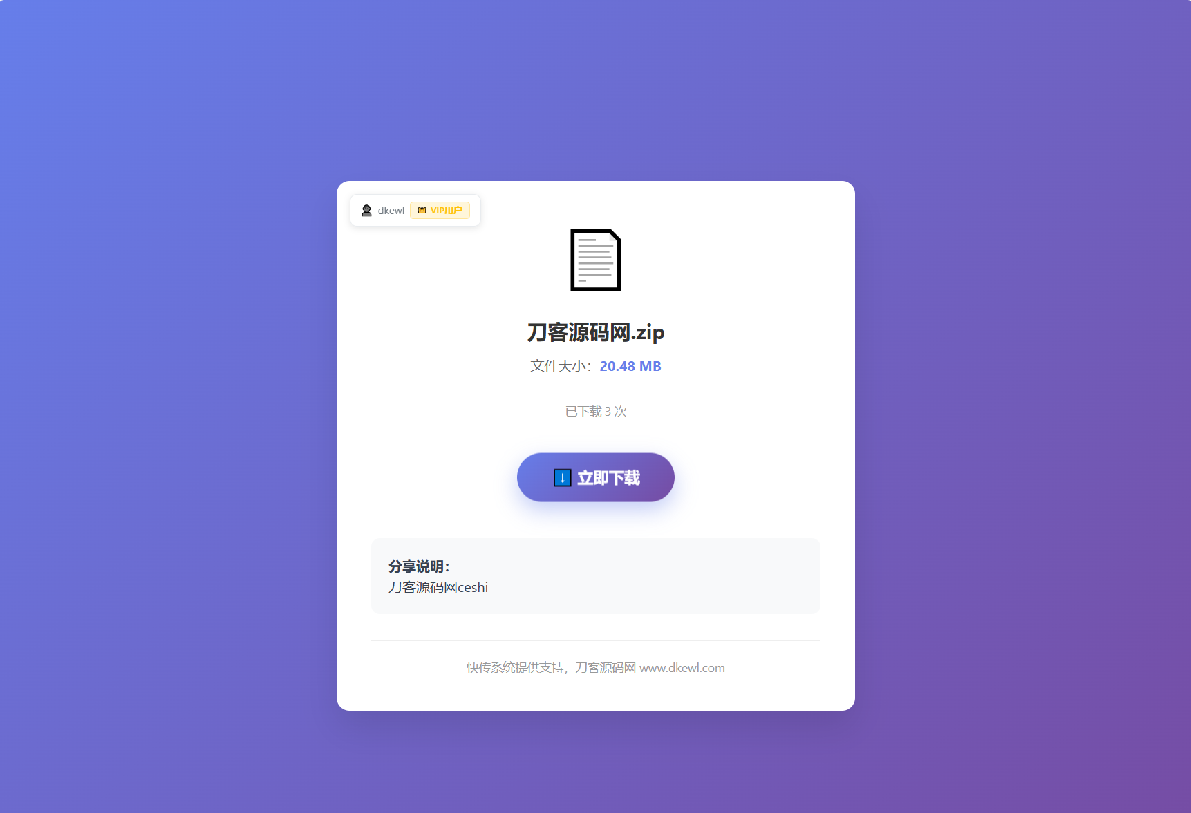 89da132f0670d9f7b18d0b1ccf8cfff3.png 全新临时文件快传系统源码 快传网盘系统 全开源附教程