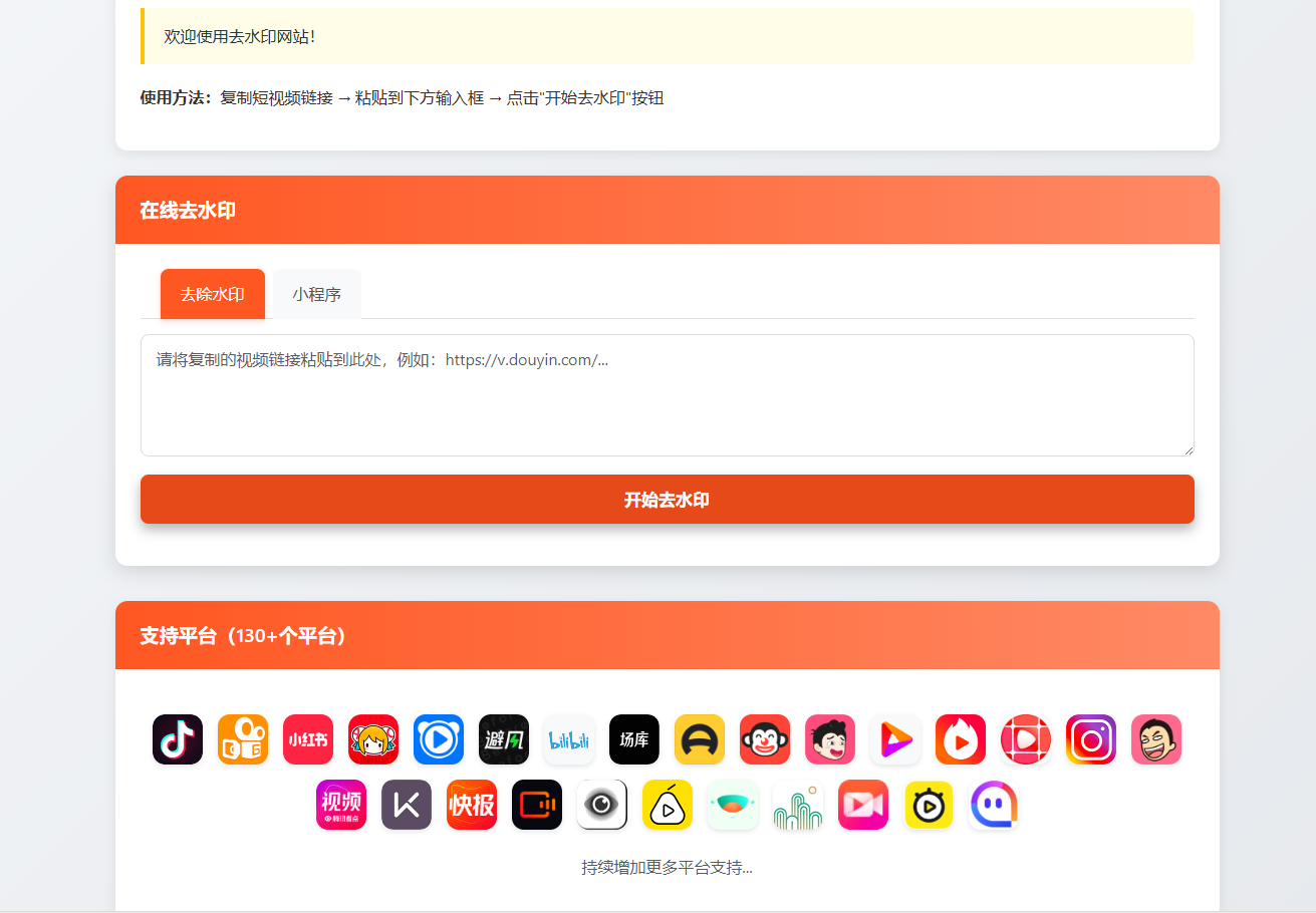 最新聚合短视频解析去水印系统源码 带后台 自适应双端-网赚项目资源库