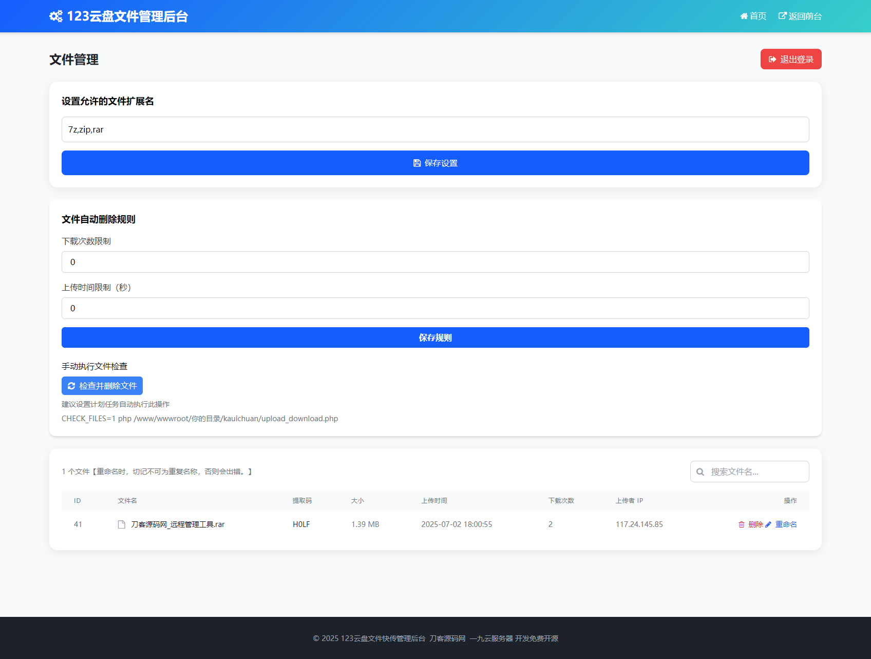 最新临时文件快传系统源码 轻量化 带后台 首发