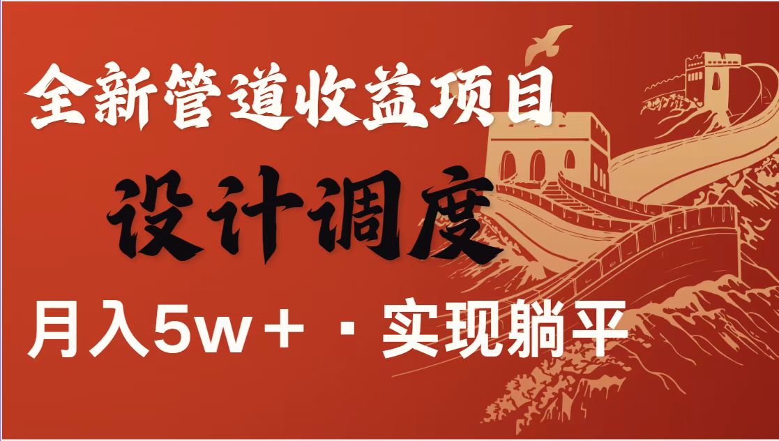 全网首发：每天被动收益1500+，长期管道收益！0成本创业！-网赚项目资源库