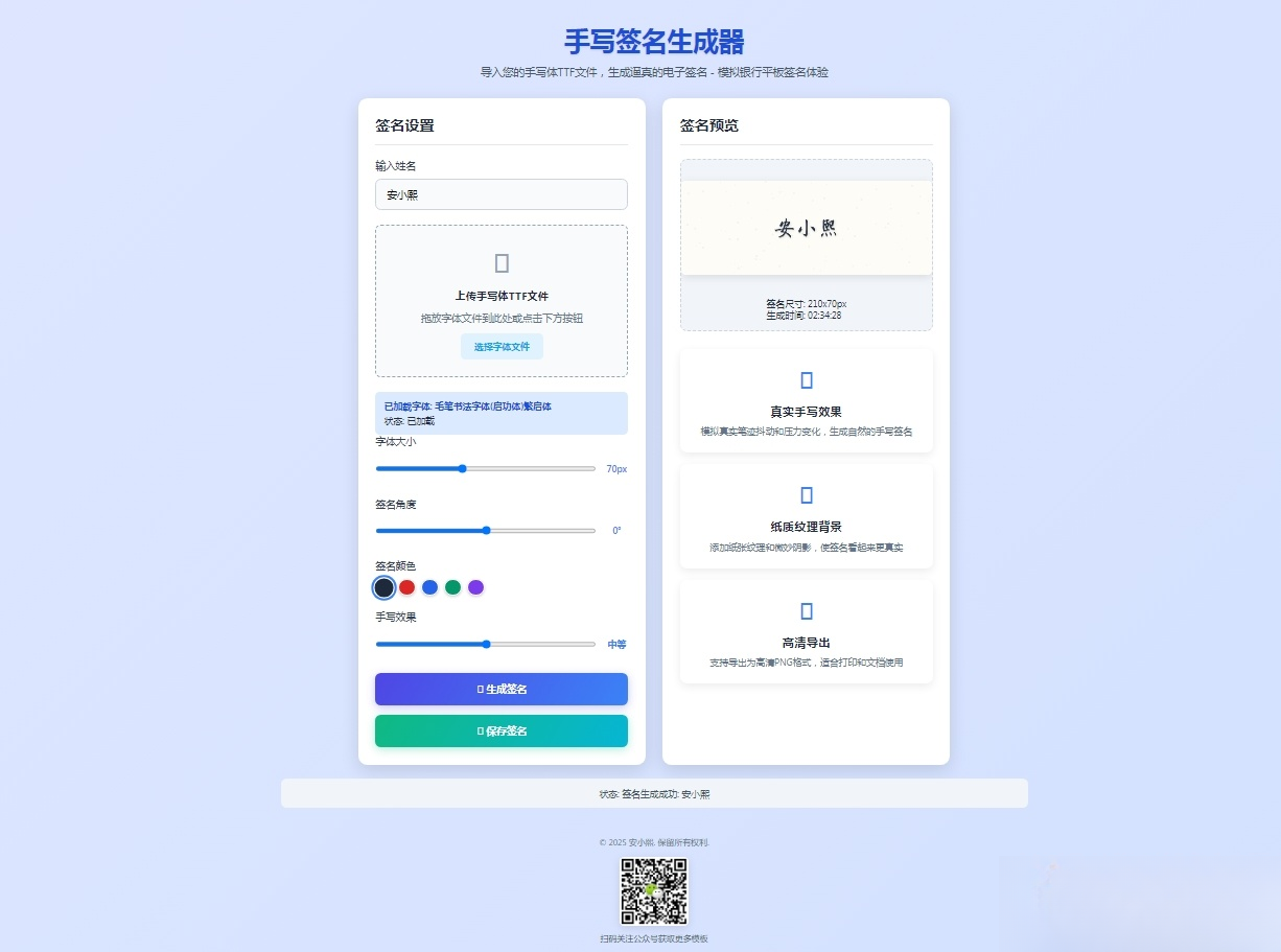 手写签名生成器源码HTML代码-网赚项目资源库