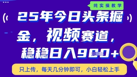 今日头条视频新策略：每日仅需十分钟，日入9张+【揭秘】-网赚项目资源库