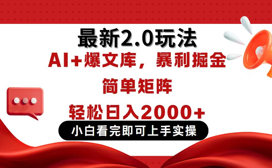今日头条2.0操作指南:简单复制粘贴,轻松实现日入2000+-网赚项目资源库