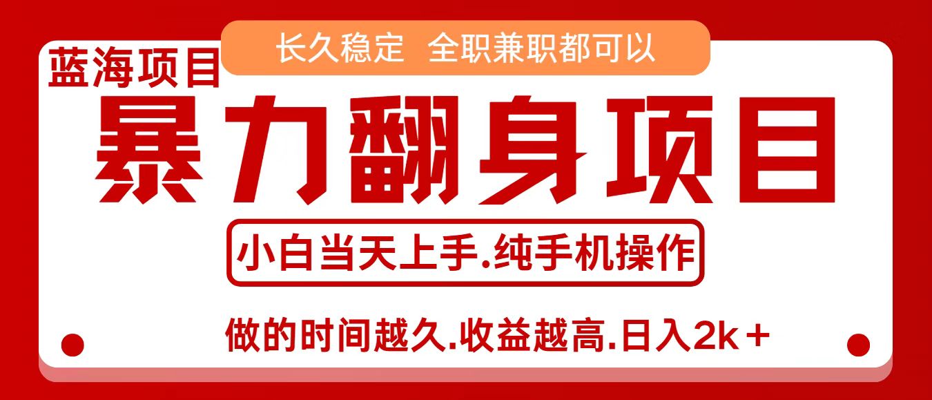 零成本信息差赚钱，小白轻松上手，年前翻项目，8天赚1.6w-网赚项目资源库