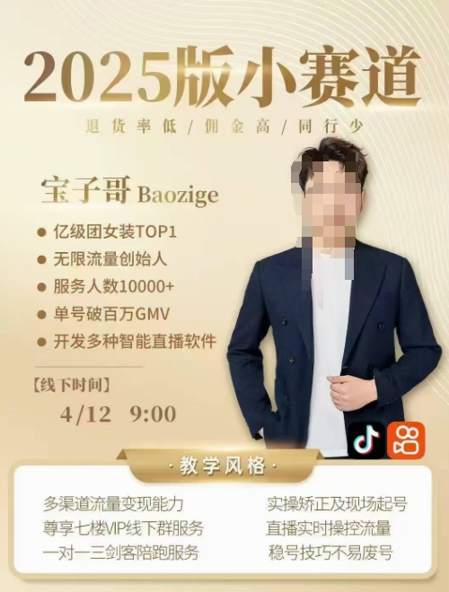 宝子哥4月12-13号线课程录音及PPT，重点讲解摆脱缺号困扰-网赚项目资源库