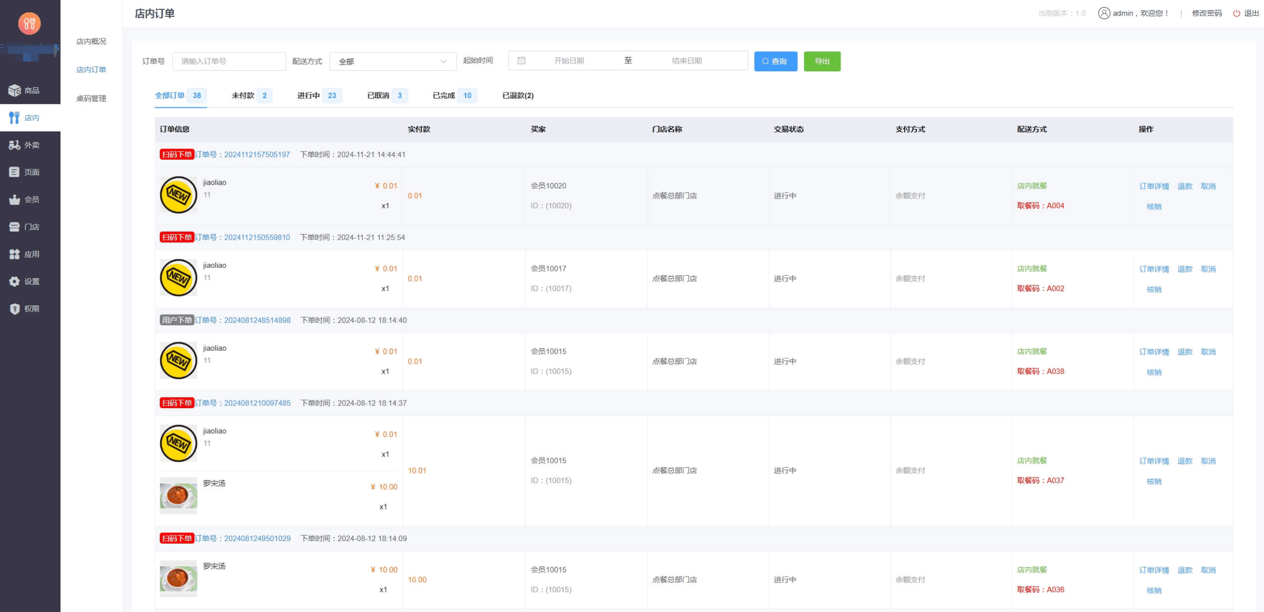 99050b02a23141d7faa59f9cb7bd4664.png 最新门店扫码点餐系统源码 小程序点餐系统 点餐APP uniapp多端接入