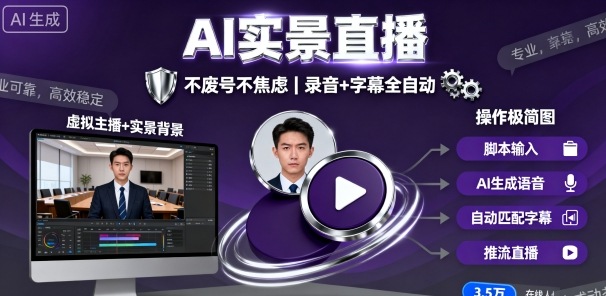 宝子哥9月20日线下课：AI实景直播，录音+字幕，无废号焦虑-网赚项目资源库