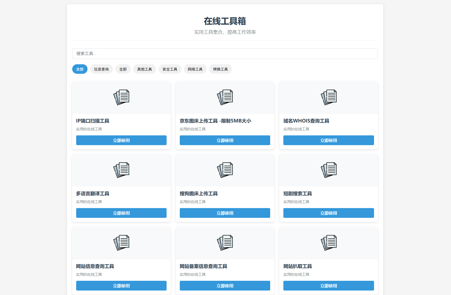 最新轻量在线工具箱系统源码教程-网赚项目资源库
