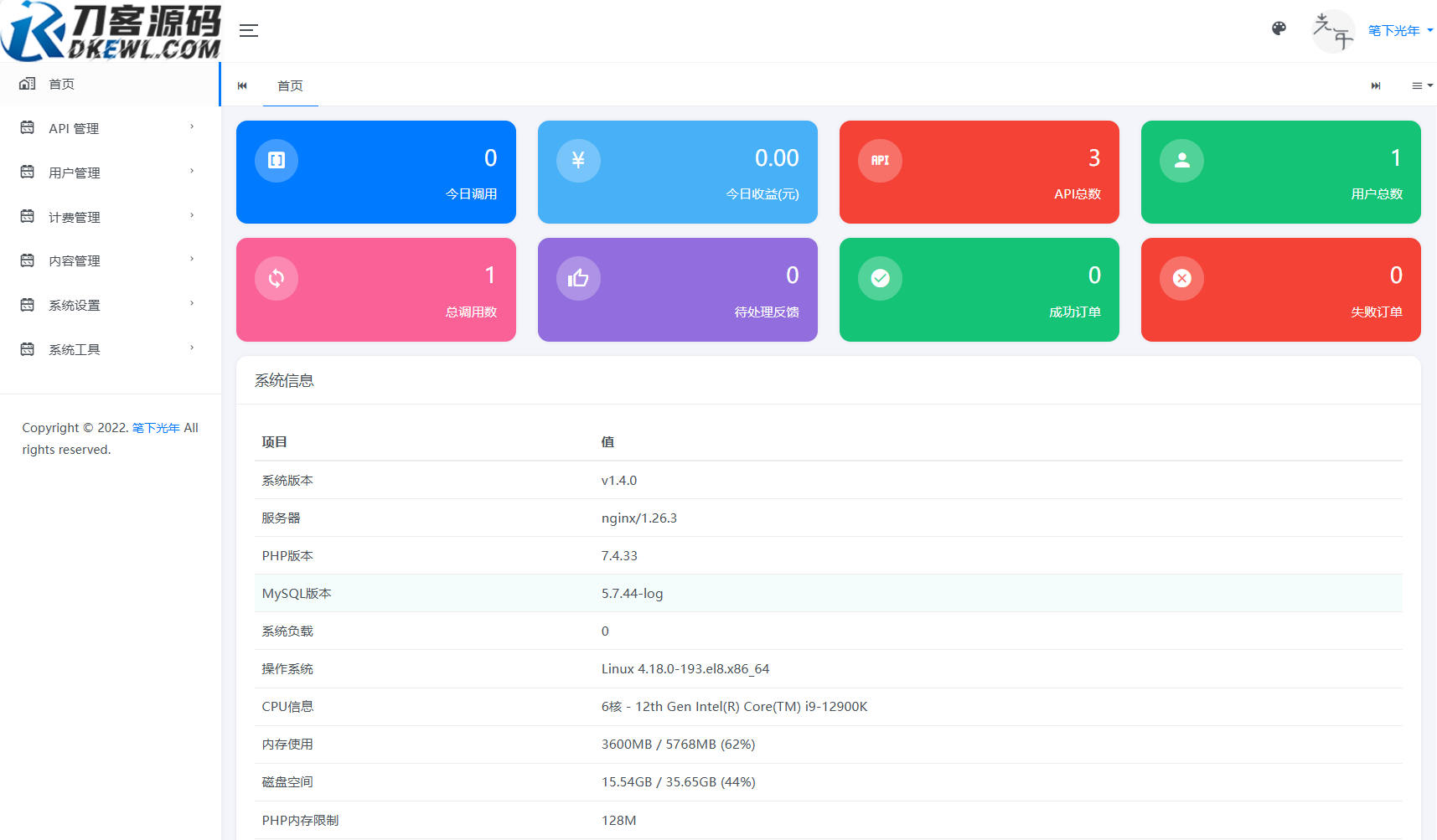 9bd5274f556ae08736d6d26d9da08966.png 全新二开版刀客API管理系统源码 API计费 全开源