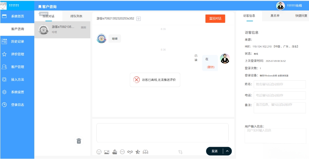'PHP客服系统 - 带推送功能，聊天与管理一体化'-网赚项目资源库