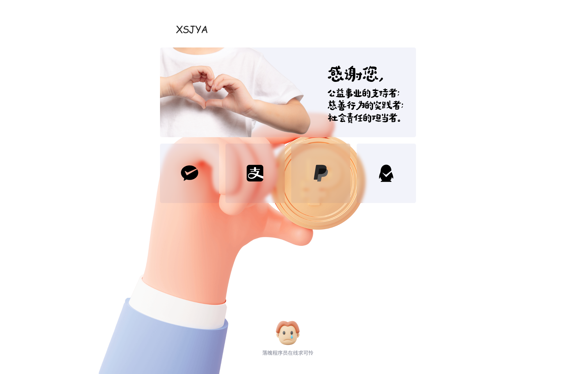 赞助打赏单页HTML源码下载-网赚项目资源库