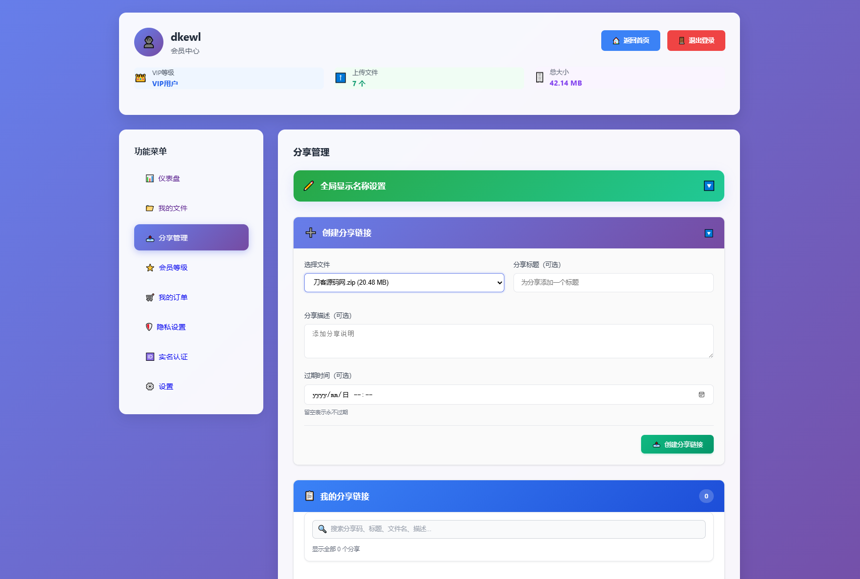 a3a8f4f91702231a6aac38b643d2075d.png 全新临时文件快传系统源码 快传网盘系统 全开源附教程