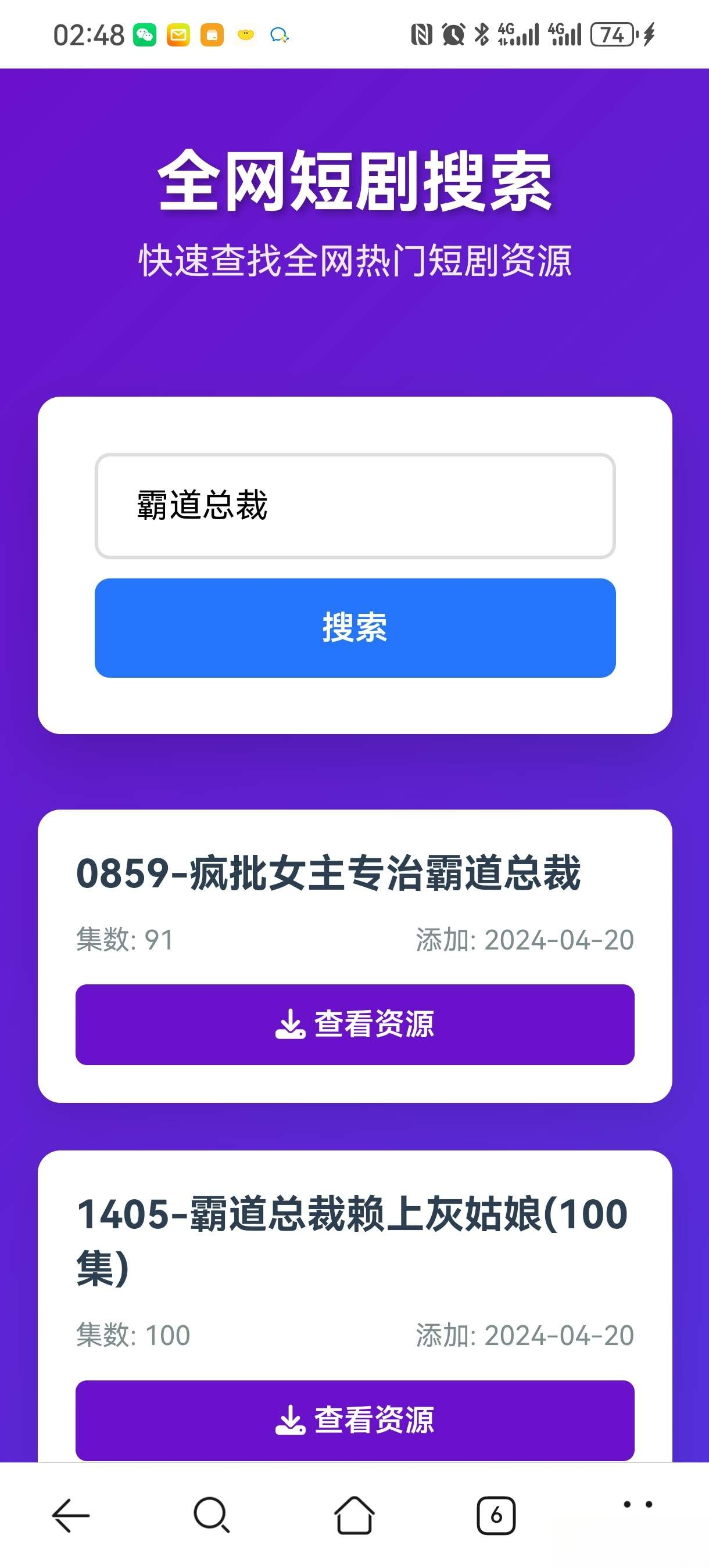 全网搜索短剧HTML源码-网赚项目资源库
