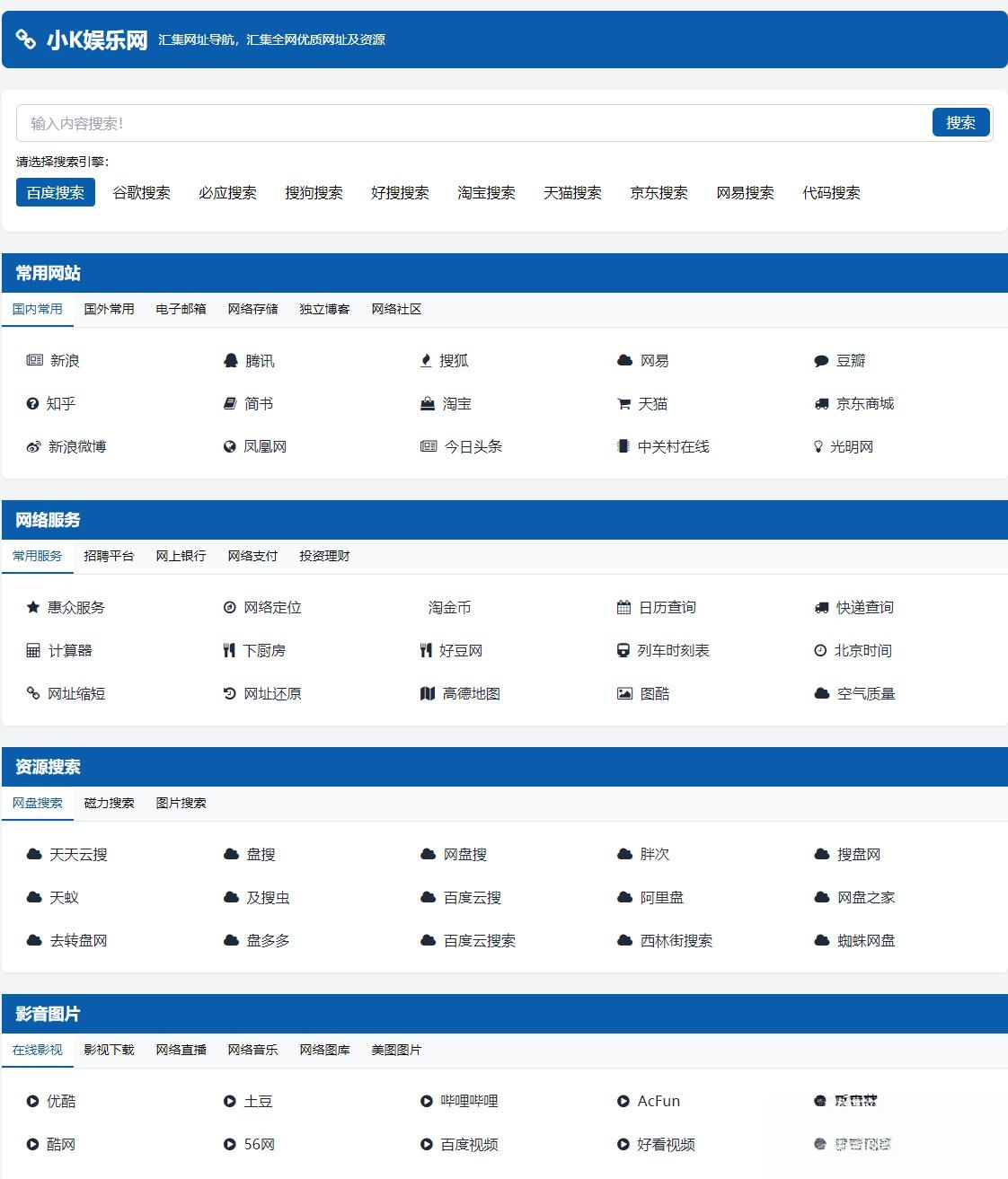 个人轻量化导航站模板自动适应HTML源码-网赚项目资源库