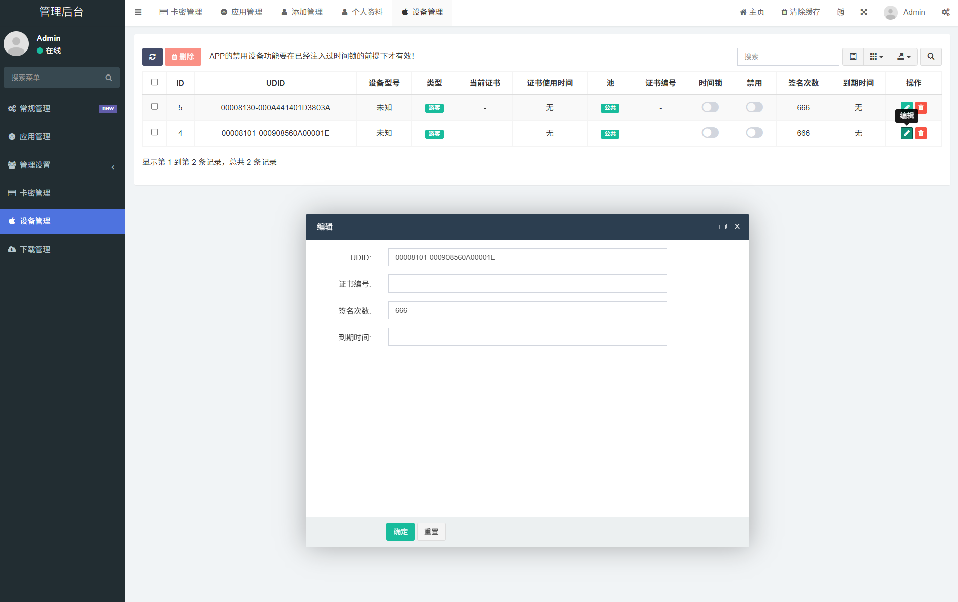 a72461e6b87b311da768d82a00b05f60.png iOS V2签名网站系统源码/IPA在线签名/全开源版本/亲测