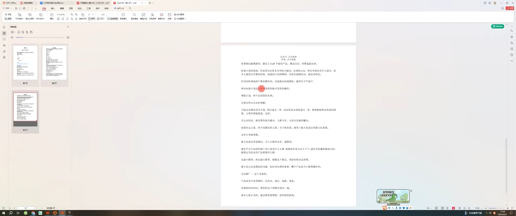 a8d154807def0d99510e31378d22382d.png 白戈电商·2023-2025淘宝店群运营(更新4月