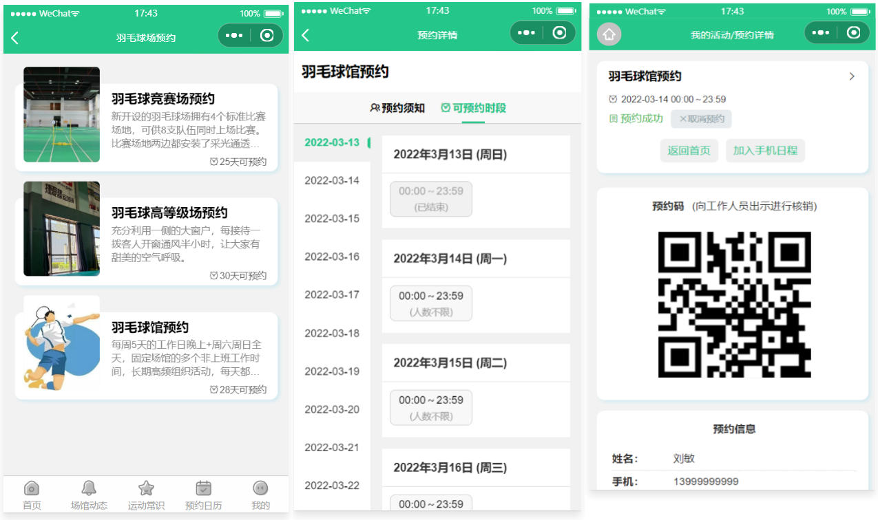 运动场馆预约小程序源码开发指南-网赚项目资源库