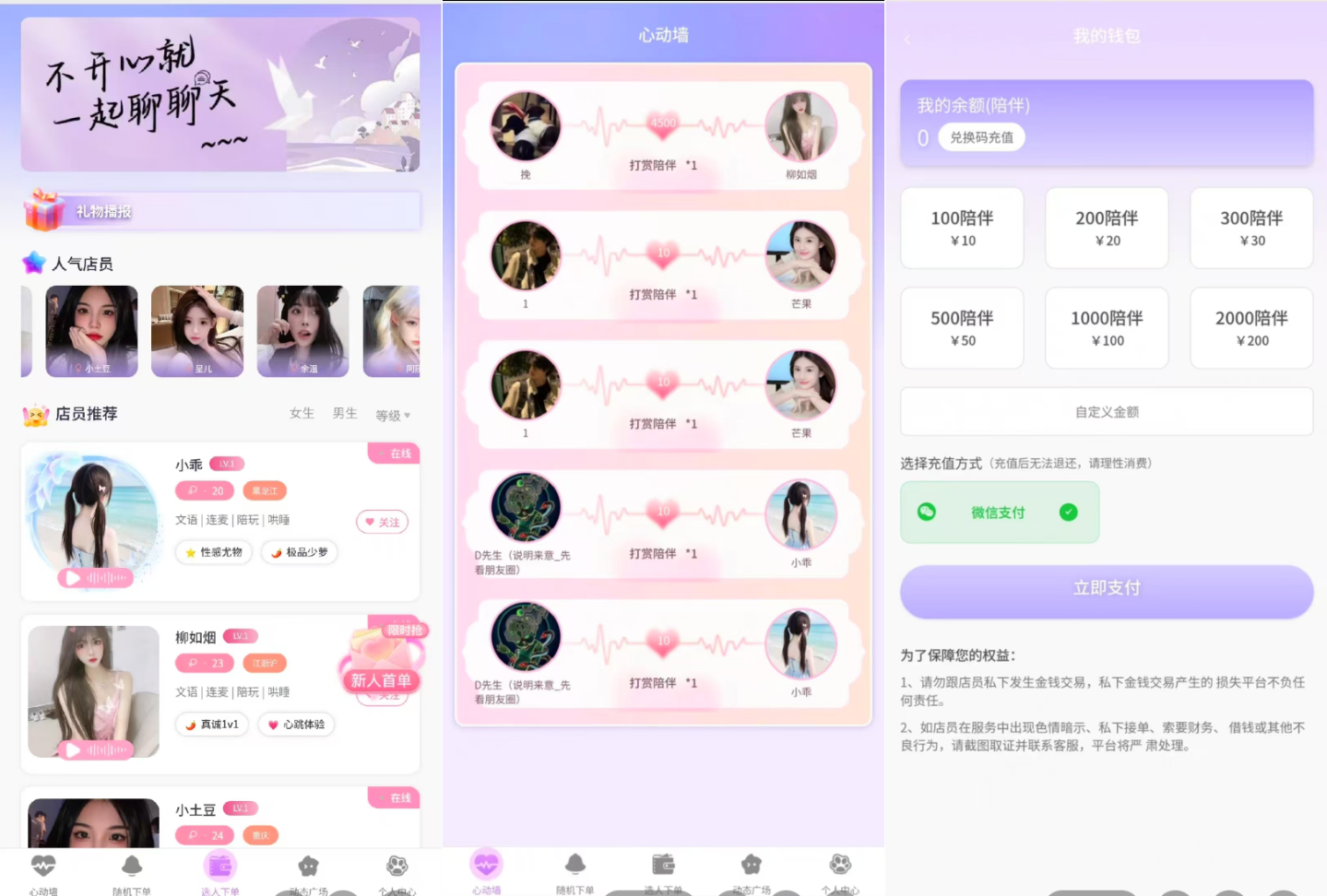 最新娱乐交友源码：陪玩陪聊系统公众号版-网赚项目资源库