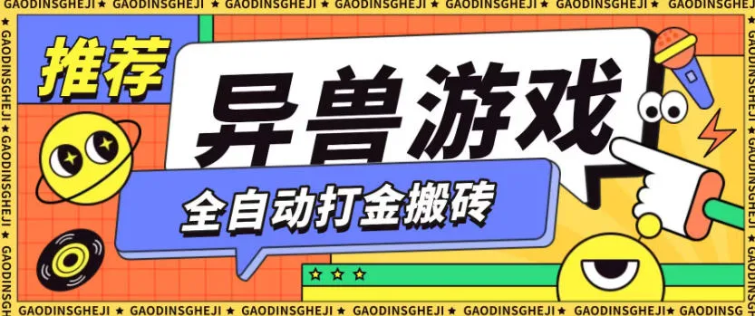 最新0撸搬砖项目，单机月收益150+，可无限薅羊毛矩阵操作【揭秘】-网赚项目资源库