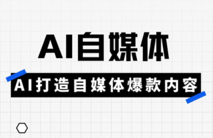 白杨老师AI自媒体实操课程(4月更新 -网赚项目资源库