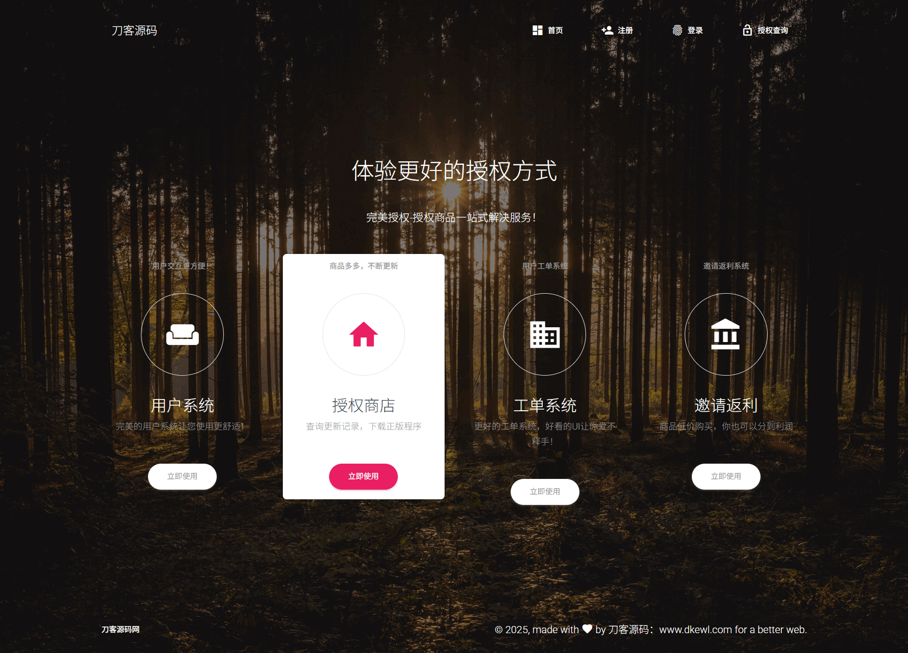 PHP域名授权系统源码：网站、工单管理、精美UI及教程-网赚项目资源库
