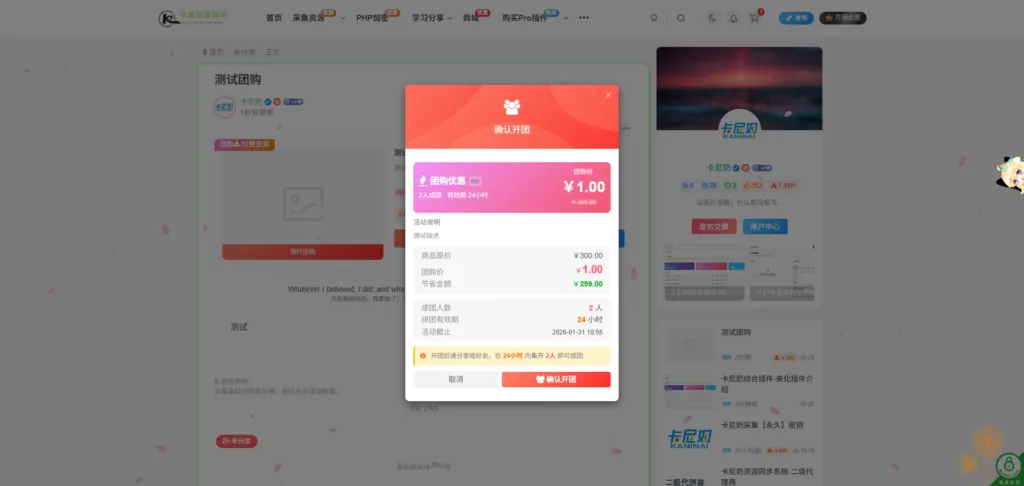 图片[3]-子比主题综合插件：八合一功能，包括砍价、团购、抽奖、统计、工单等-网赚项目资源库