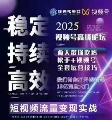 '坏男孩电商视频号7月1日结束运营，精细化模型打法与三频共振策略，快手全站精细化运营解析'-网赚项目资源库