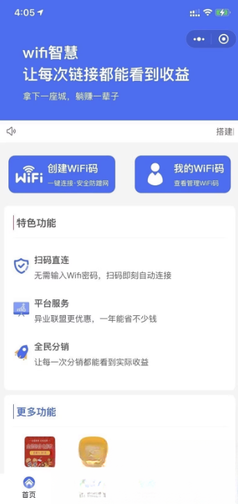 WIFI大师小程序4.1.9独立版源码下载-网赚项目资源库