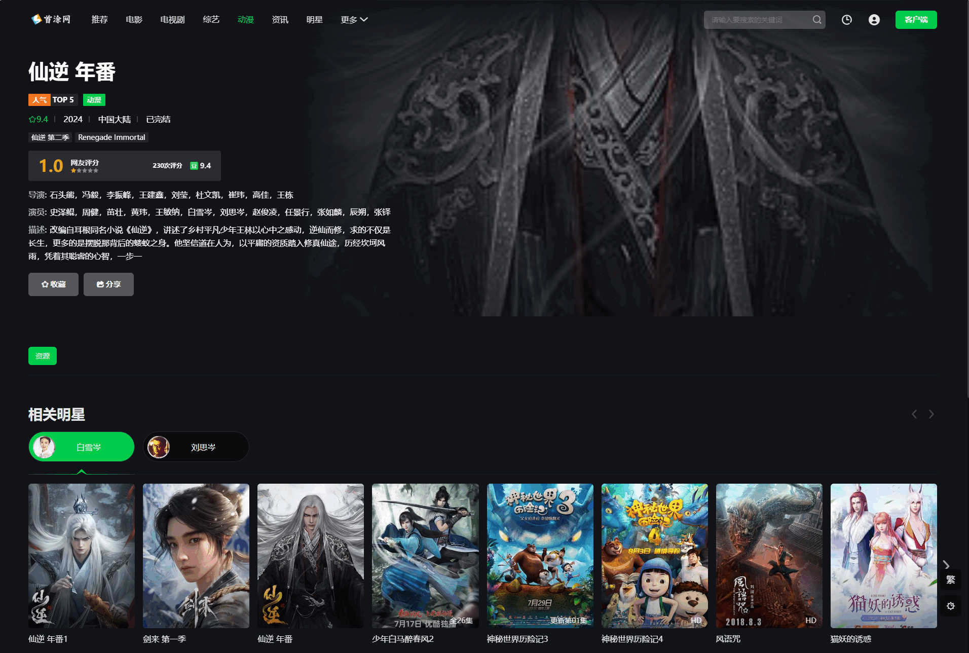 b555cbc5b3b03a0c6ccf529f218619d1.png 首涂第45套模板/苹果CMSv10仿爱奇艺模板