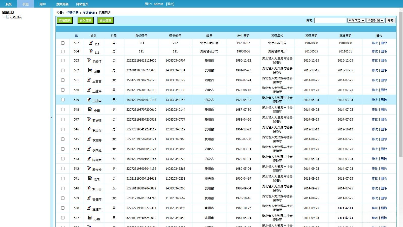 帝国cms二开的证书查询系统职称证件防伪查询识别系统网站