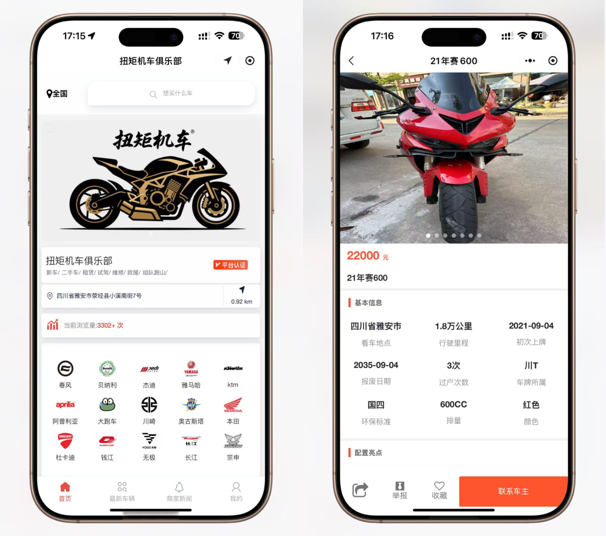 二手摩托车展示小程序源码 独立版 带后台-网赚项目资源库