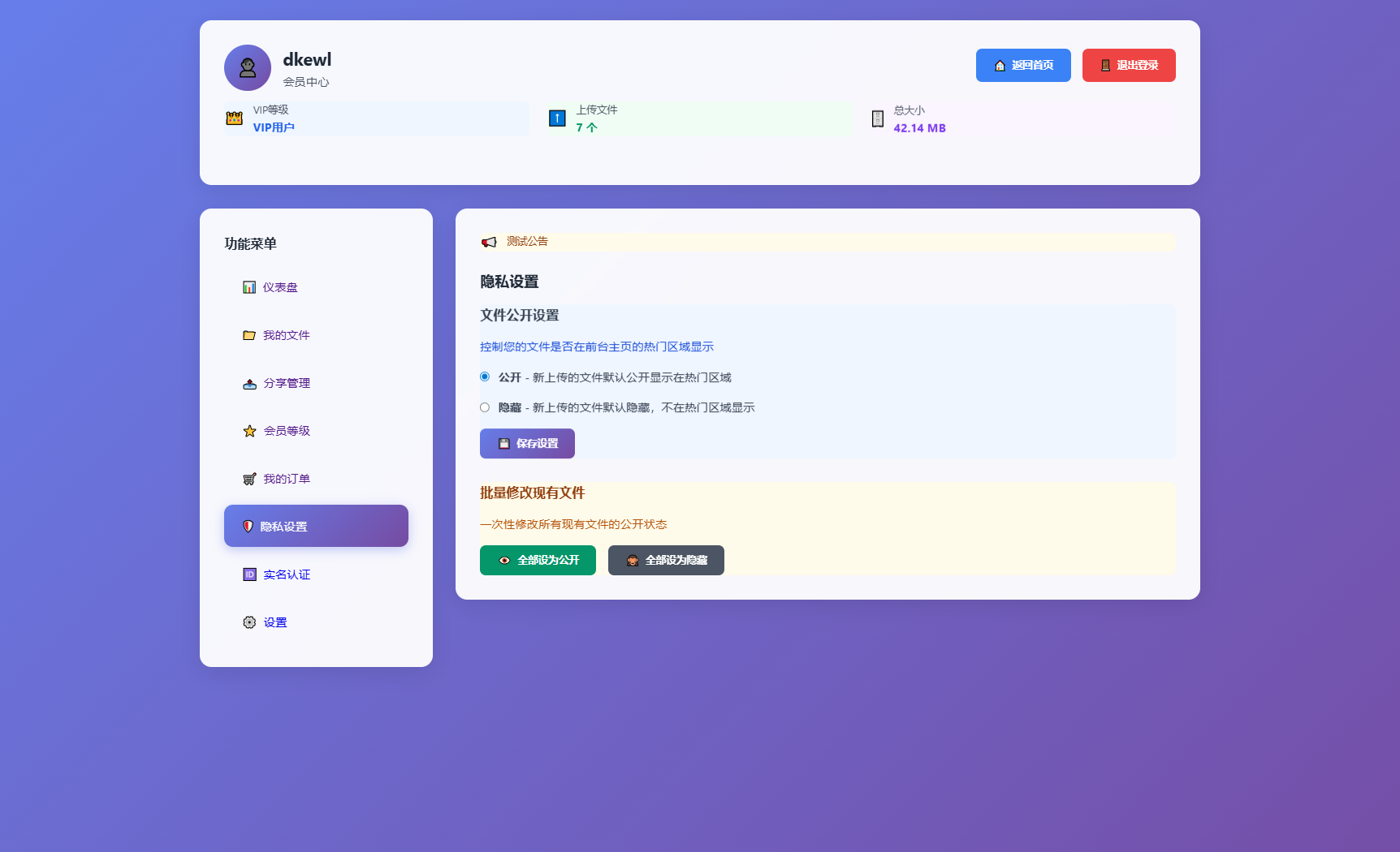 ba1a78405c9819802441d0376a822b73.png 全新临时文件快传系统源码 快传网盘系统 全开源附教程