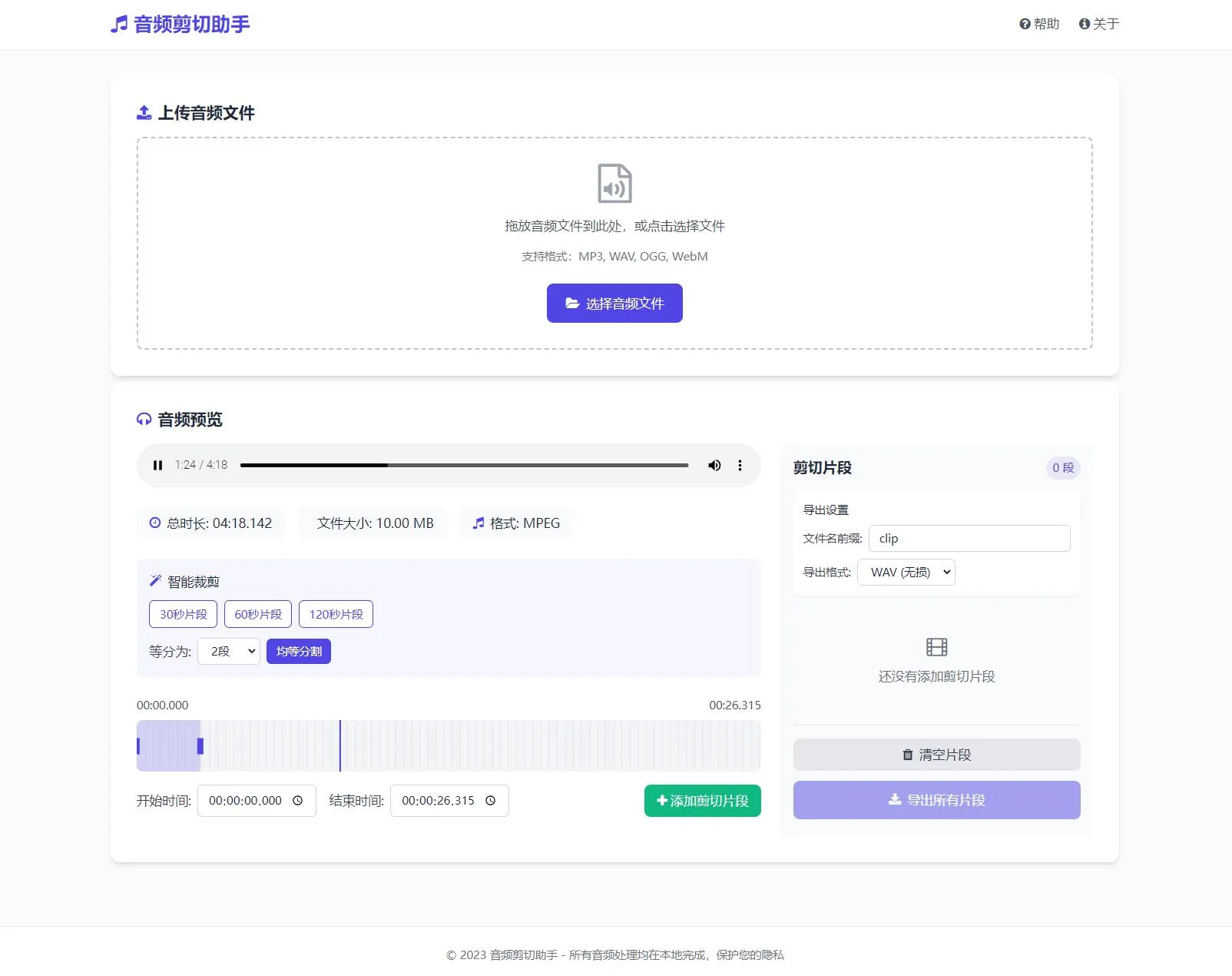 音频在线剪切助手网页版源码优化后标题：音频在线剪切助手网页版源码下载-网赚项目资源库