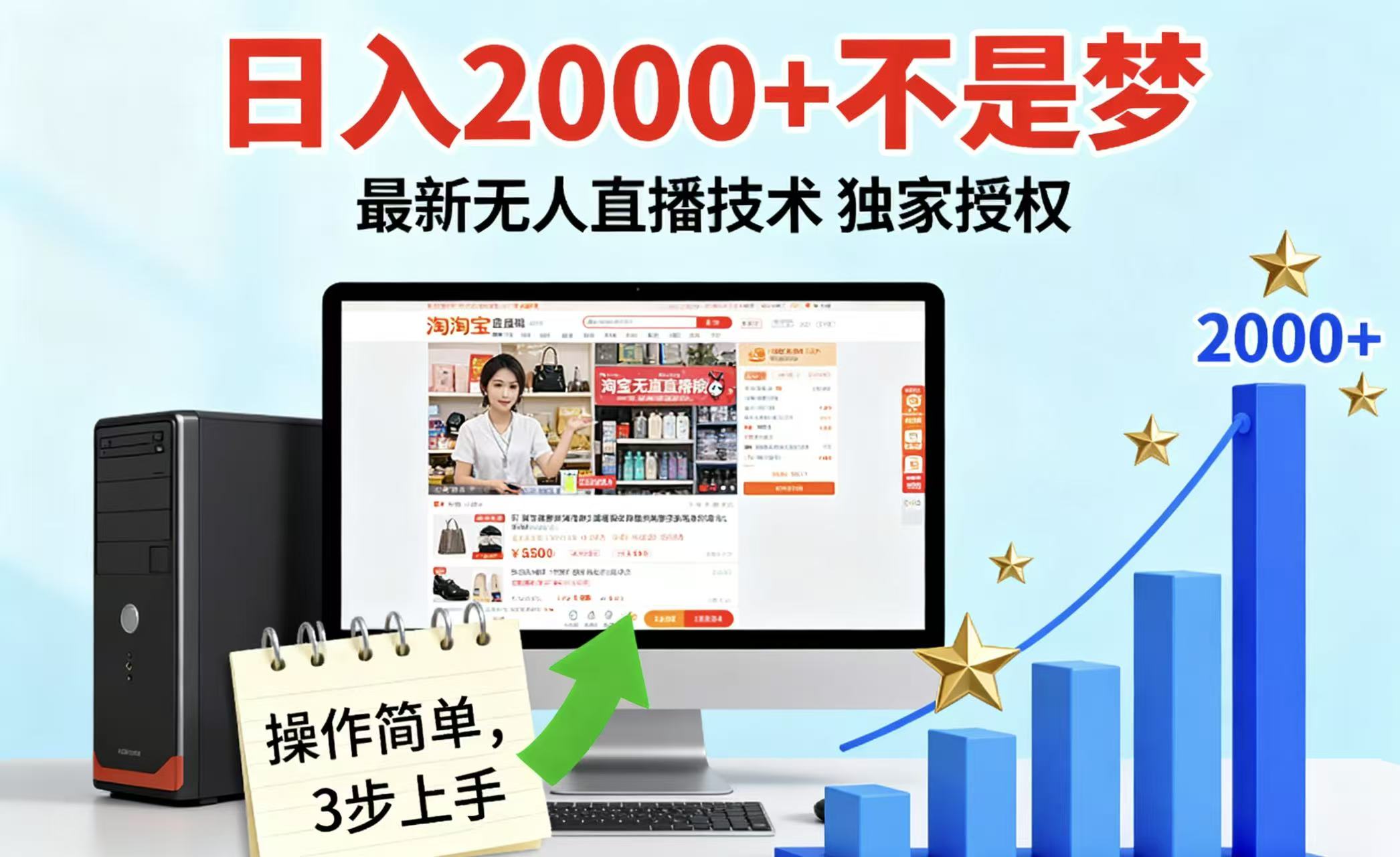 淘宝无人直播最新12.0带货技术，稳定挂机不违规，月入2000+-网赚项目资源库