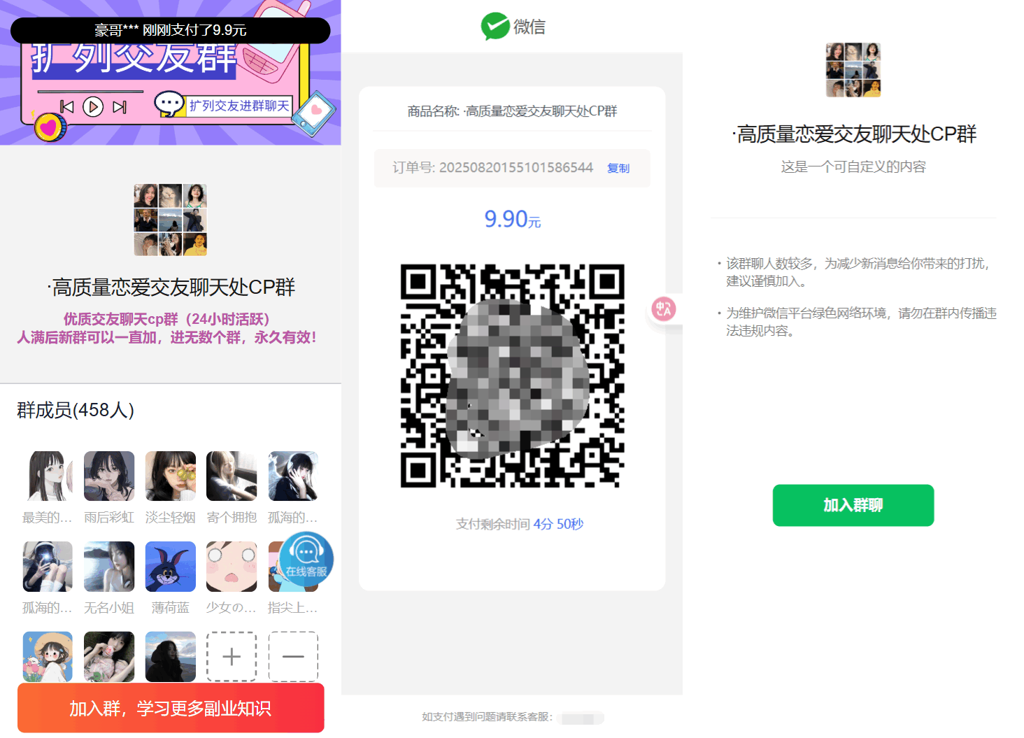 最新付费进群系统源码 V4.1全开源版本教程-网赚项目资源库