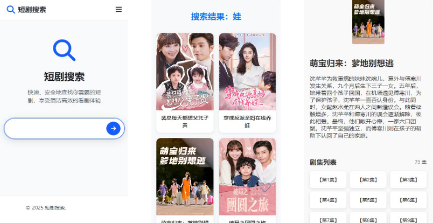 在线短剧搜索支持源码在线播放-网赚项目资源库