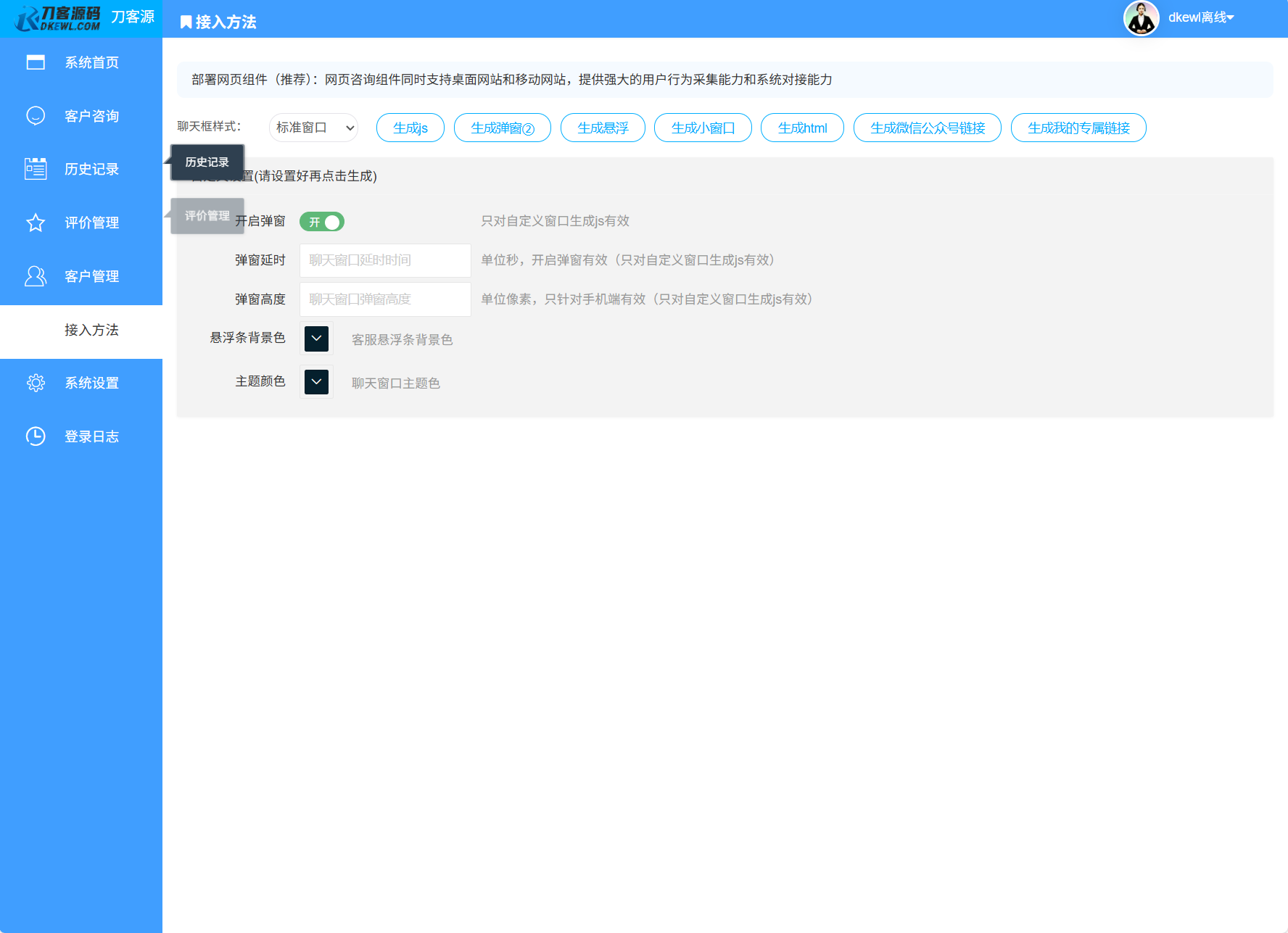 最新PHP客服系统源码 | 多商户客服 | 在线客服系统源码 附教程