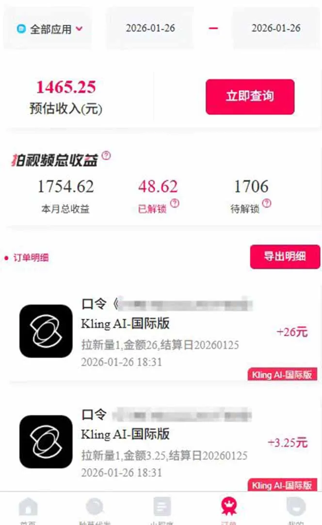 图片[3]-AI软件拉新日入四位数，保底无上限，次日结算，2026小白闭眼冲！-网赚项目资源库