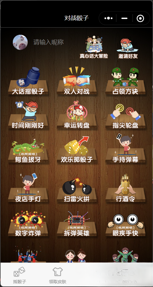 '修复头像源码:小程序流量主工具,喝酒神器'-网赚项目资源库