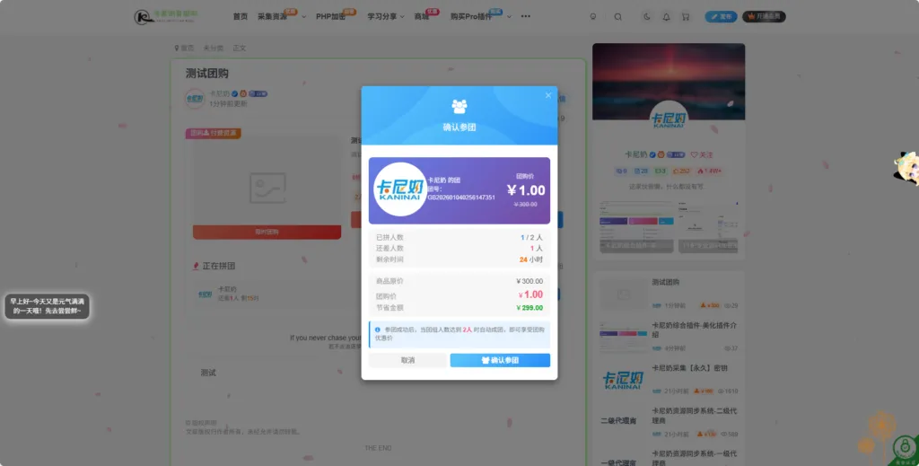 图片[4]-子比主题综合插件：八合一功能，包括砍价、团购、抽奖、统计、工单等-网赚项目资源库