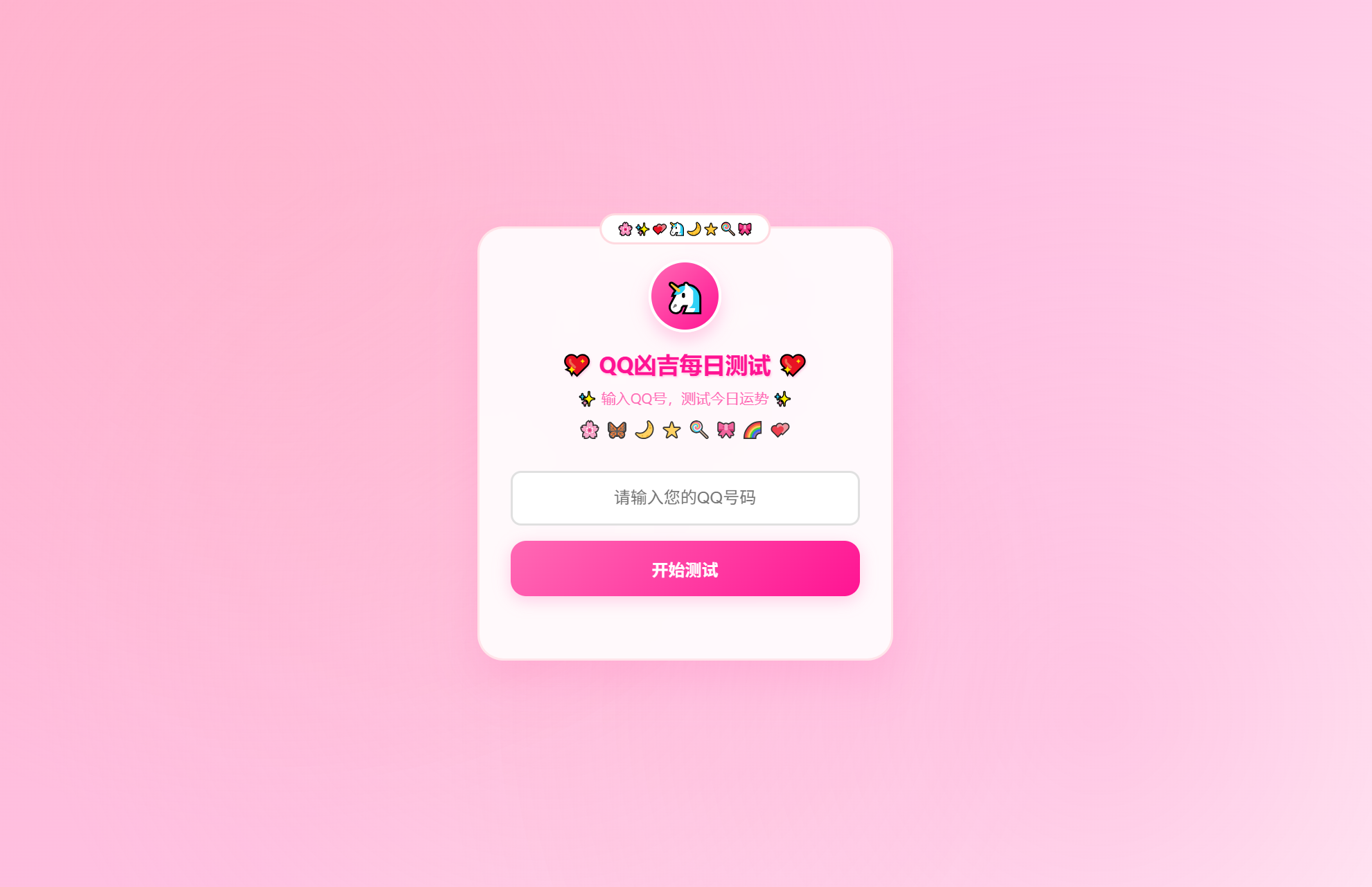 c090c74f684046efc43aa94624d4fbff.png KaiGeQQ凶吉每日测试源码可爱粉白版