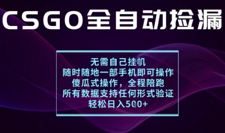 游戏交易平台全自动捡漏项目，手机操作月入1W+【揭秘】-网赚项目资源库